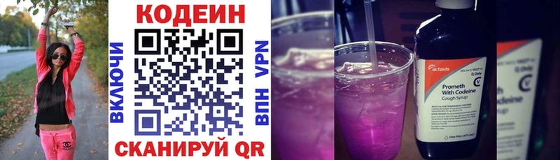 Кодеиновый сироп Lean напиток Lean (лин)  Биробиджан 